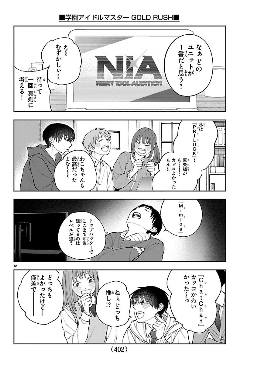 Gakuen Idol Master Gold Rush - Chapter 47 - Page 12