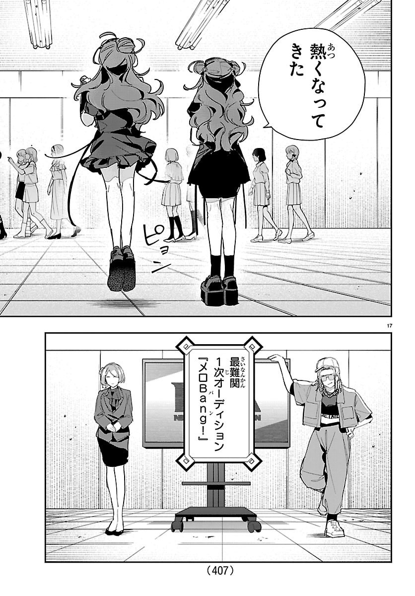 Gakuen Idol Master Gold Rush - Chapter 47 - Page 17