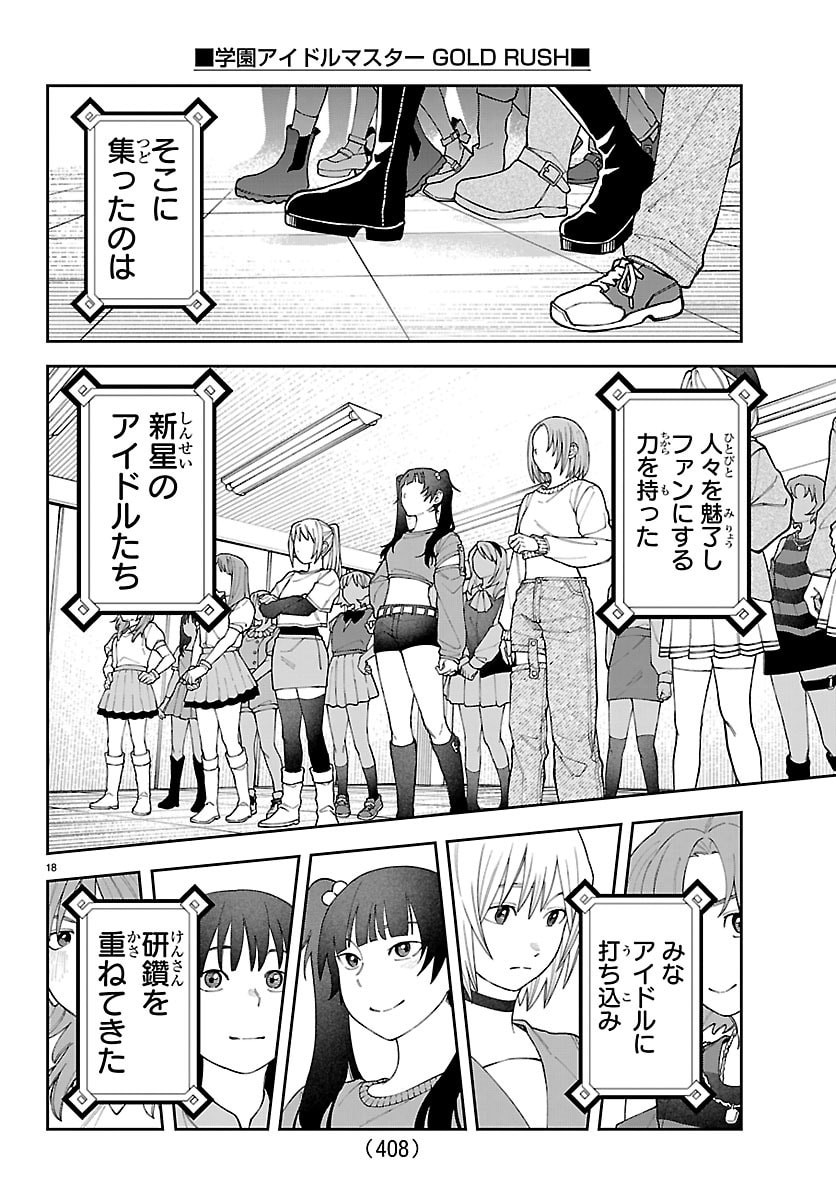 Gakuen Idol Master Gold Rush - Chapter 47 - Page 18