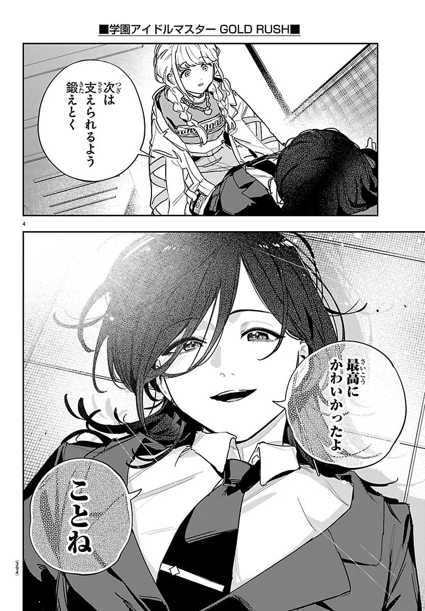 Gakuen Idol Master Gold Rush - Chapter 47 - Page 4
