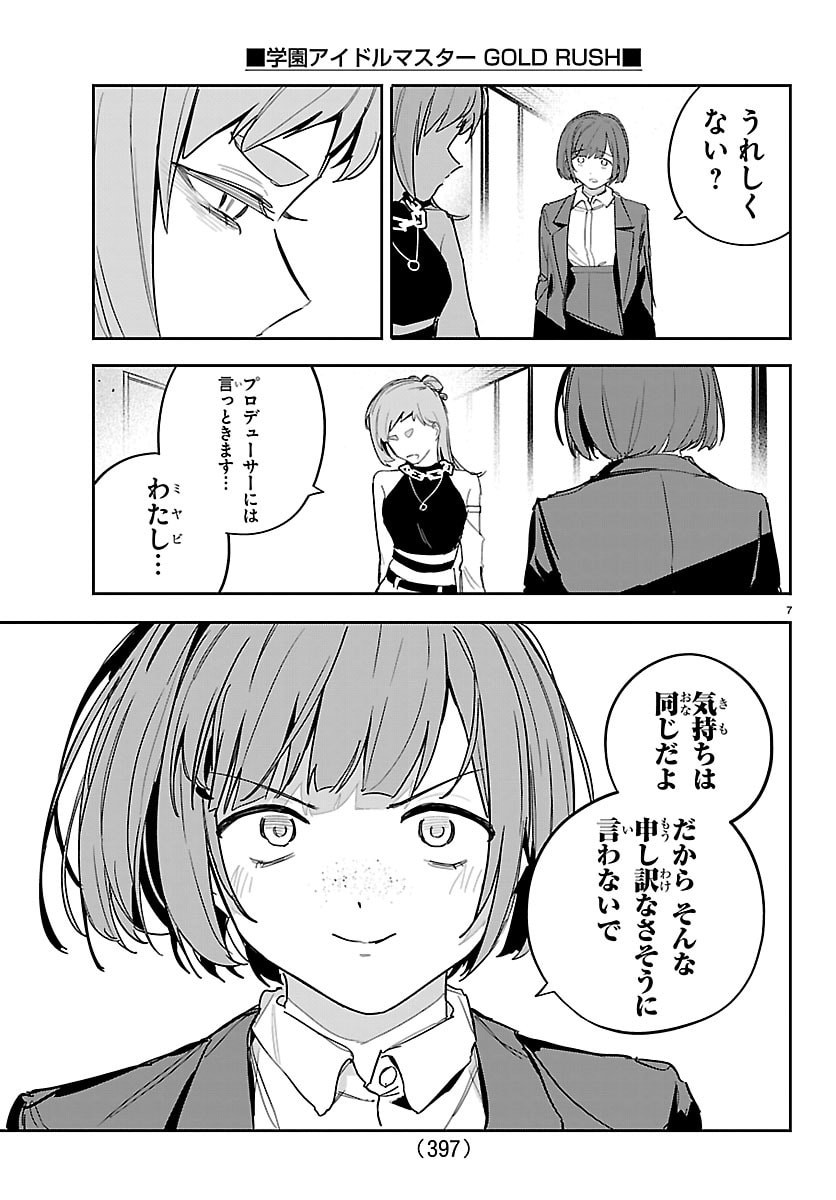 Gakuen Idol Master Gold Rush - Chapter 47 - Page 7