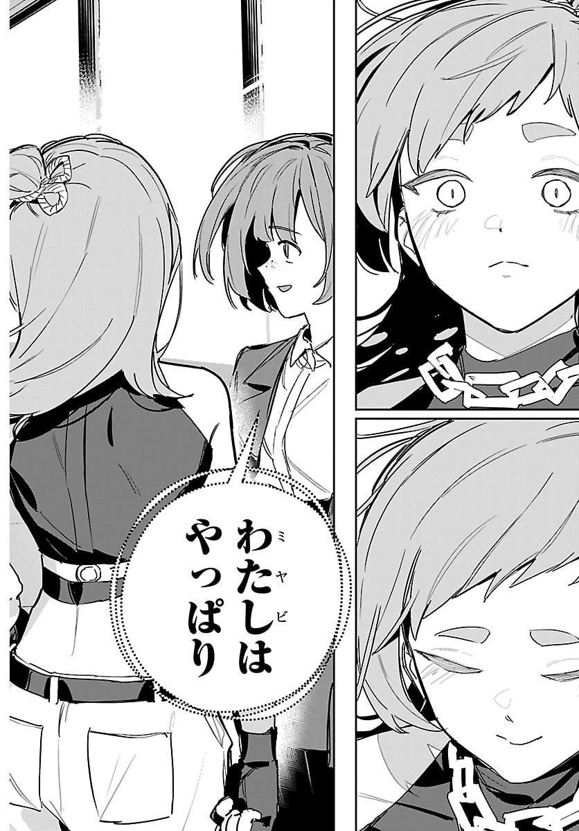 Gakuen Idol Master Gold Rush - Chapter 47 - Page 8