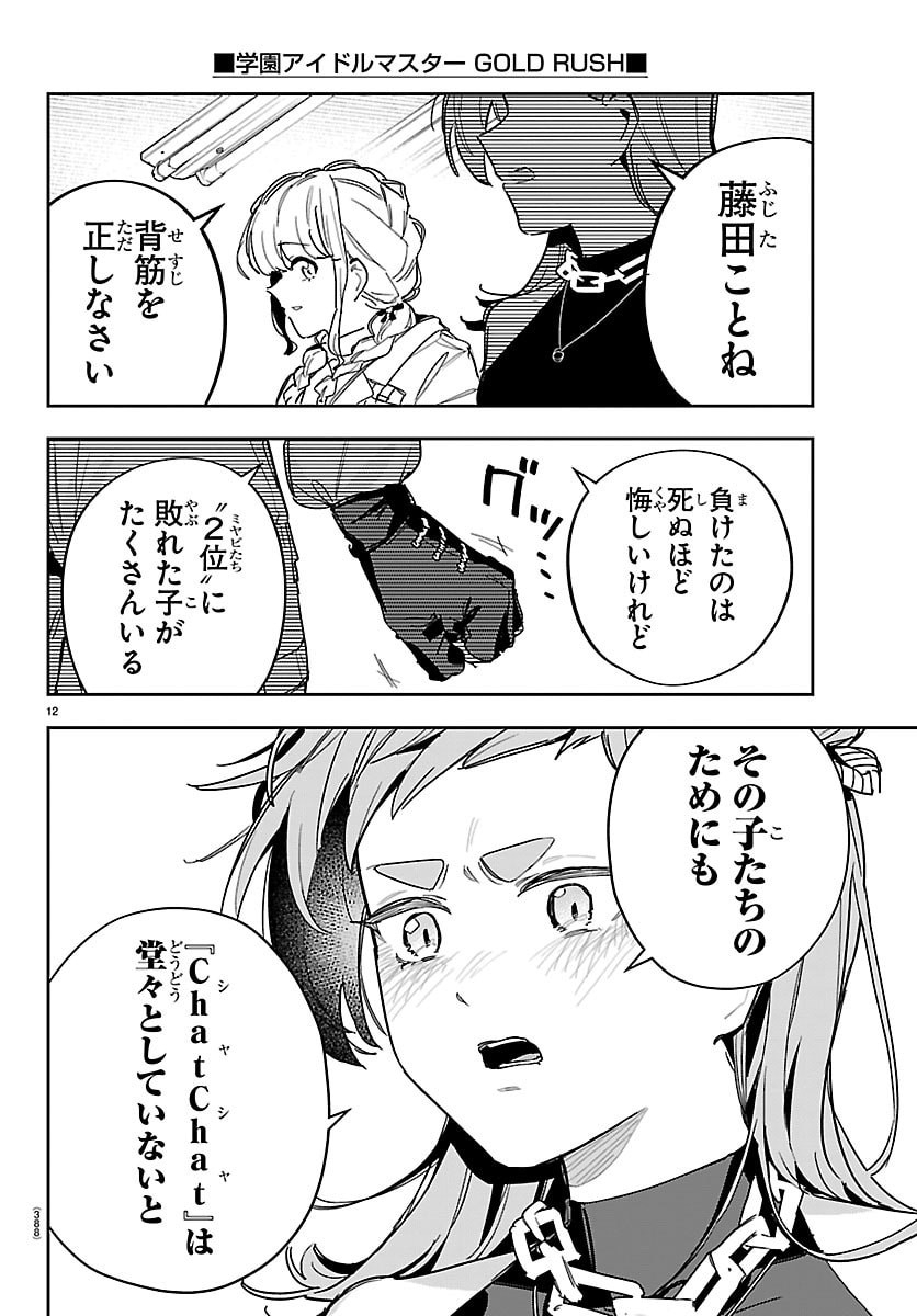 Gakuen Idol Master Gold Rush - Chapter 48 - Page 12