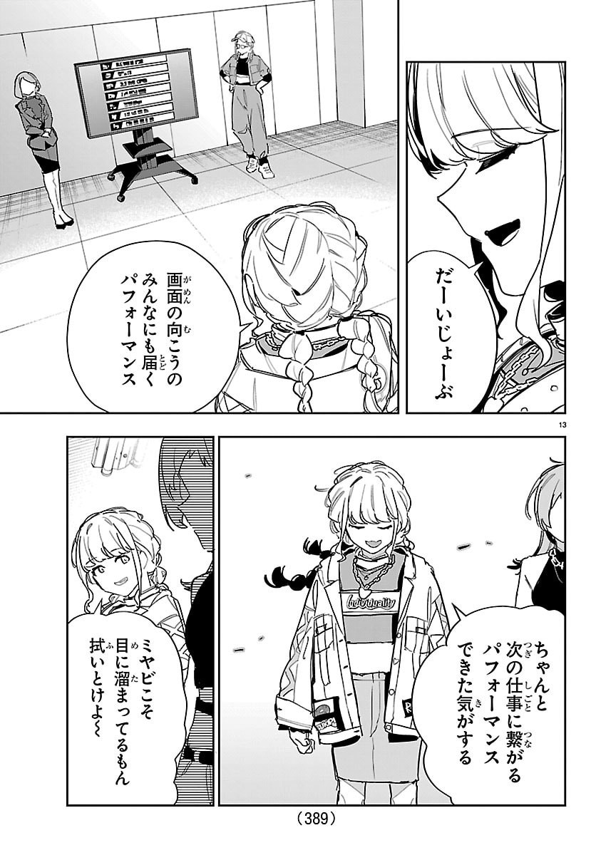 Gakuen Idol Master Gold Rush - Chapter 48 - Page 13