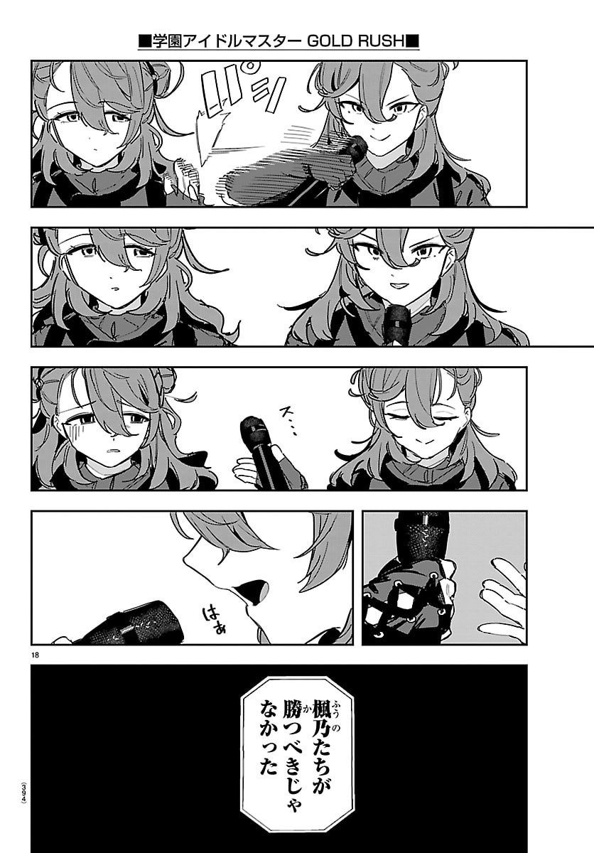 Gakuen Idol Master Gold Rush - Chapter 48 - Page 18