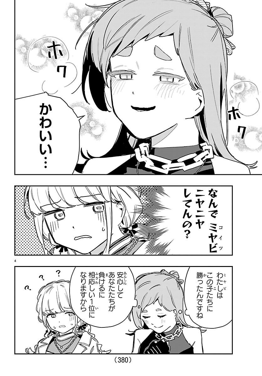 Gakuen Idol Master Gold Rush - Chapter 48 - Page 4