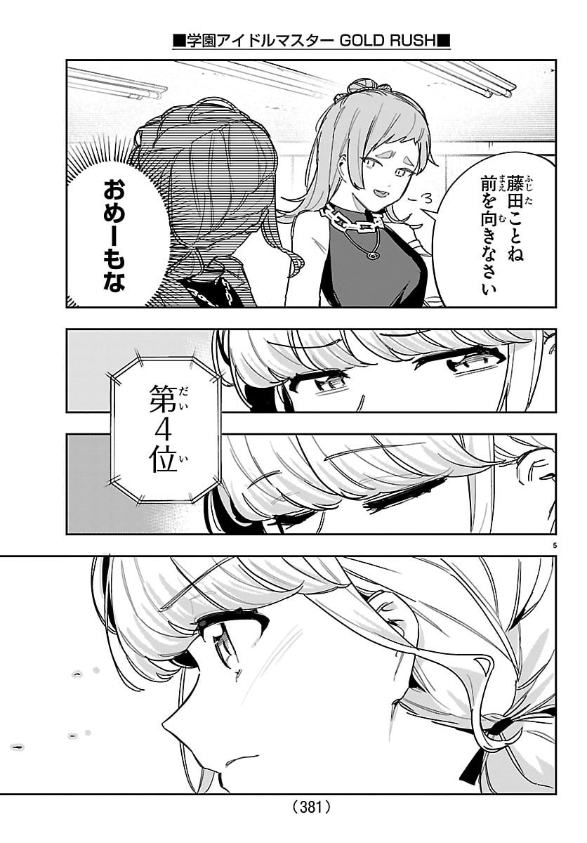 Gakuen Idol Master Gold Rush - Chapter 48 - Page 5