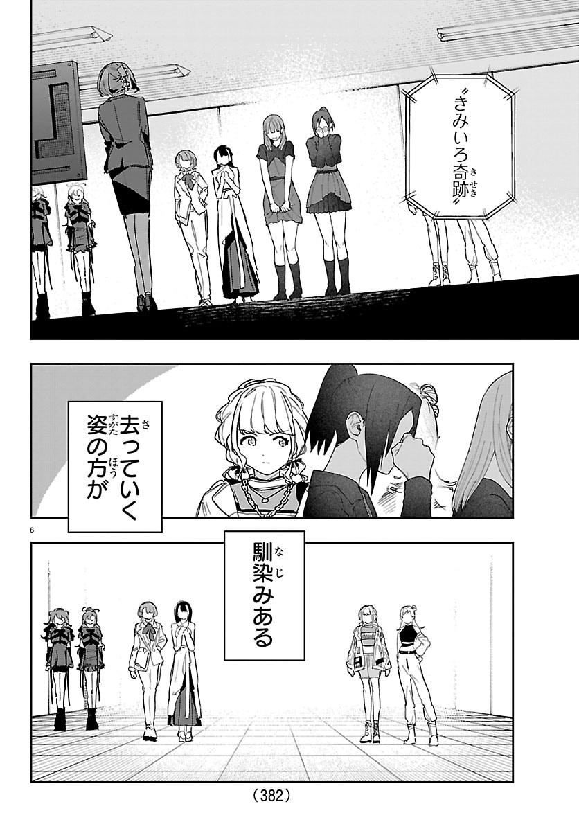 Gakuen Idol Master Gold Rush - Chapter 48 - Page 6