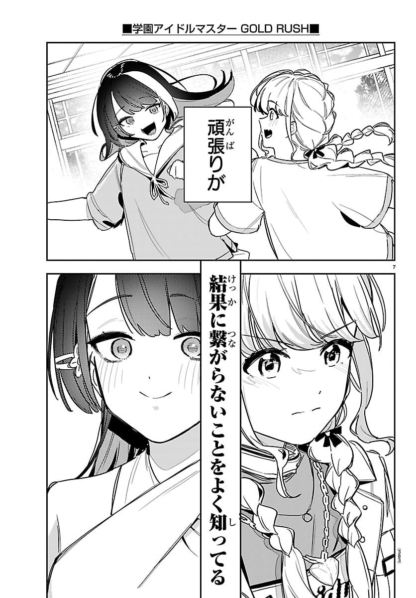Gakuen Idol Master Gold Rush - Chapter 48 - Page 7