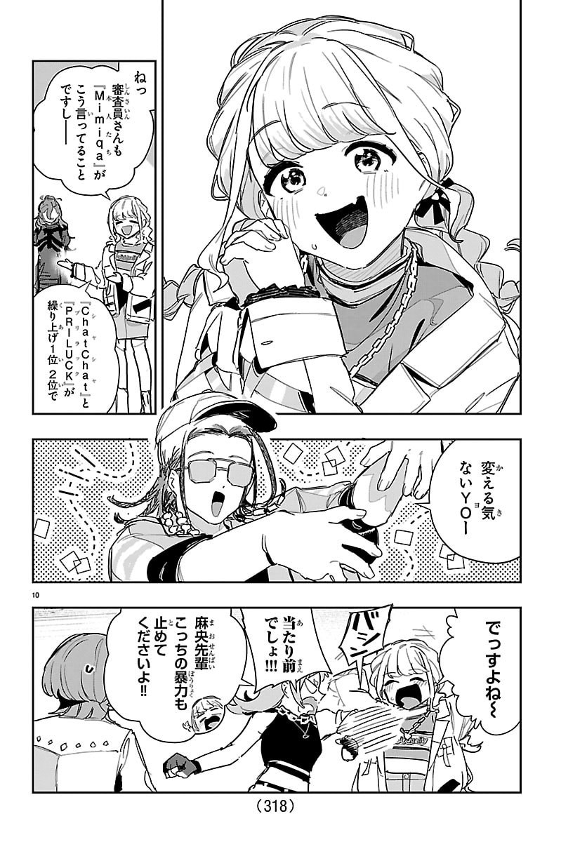 Gakuen Idol Master Gold Rush - Chapter 49 - Page 10