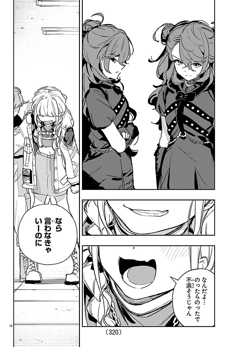 Gakuen Idol Master Gold Rush - Chapter 49 - Page 12