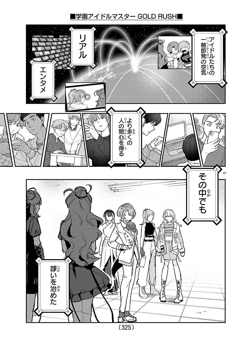 Gakuen Idol Master Gold Rush - Chapter 49 - Page 17