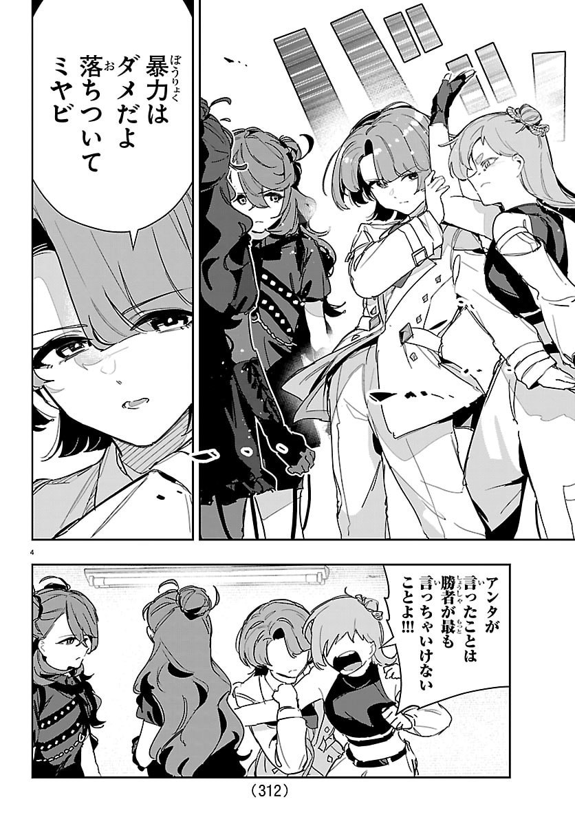 Gakuen Idol Master Gold Rush - Chapter 49 - Page 4