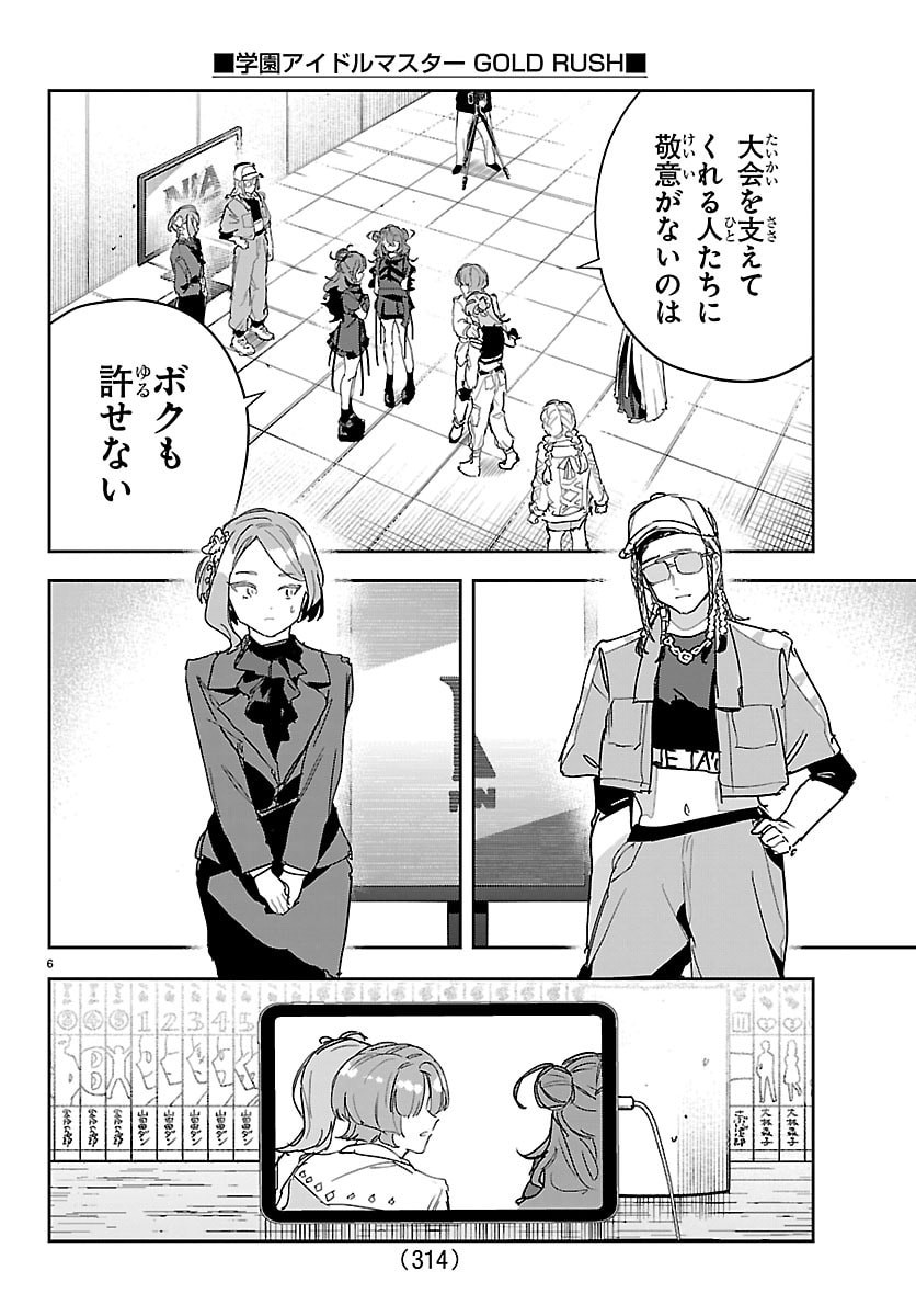 Gakuen Idol Master Gold Rush - Chapter 49 - Page 6