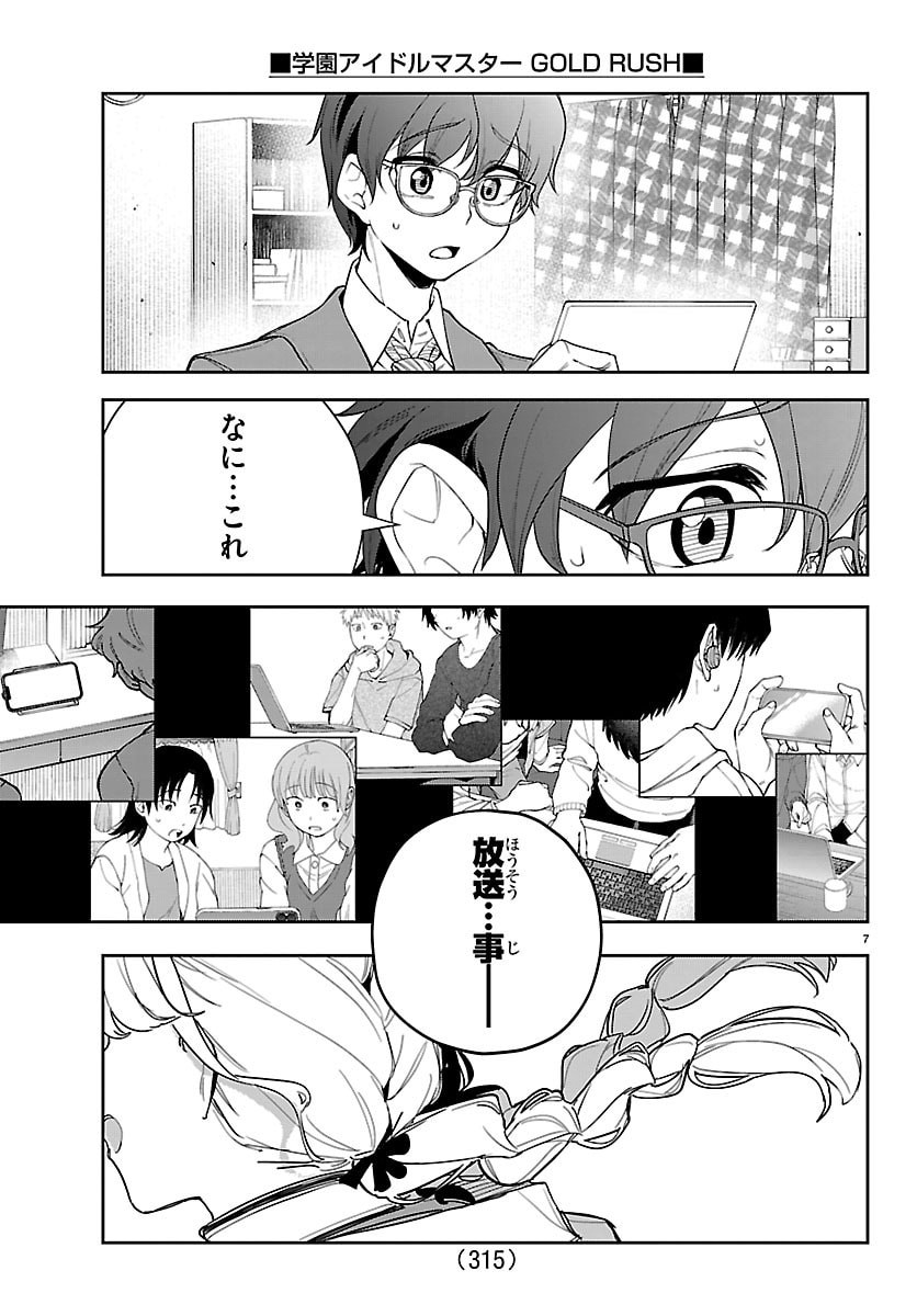 Gakuen Idol Master Gold Rush - Chapter 49 - Page 7