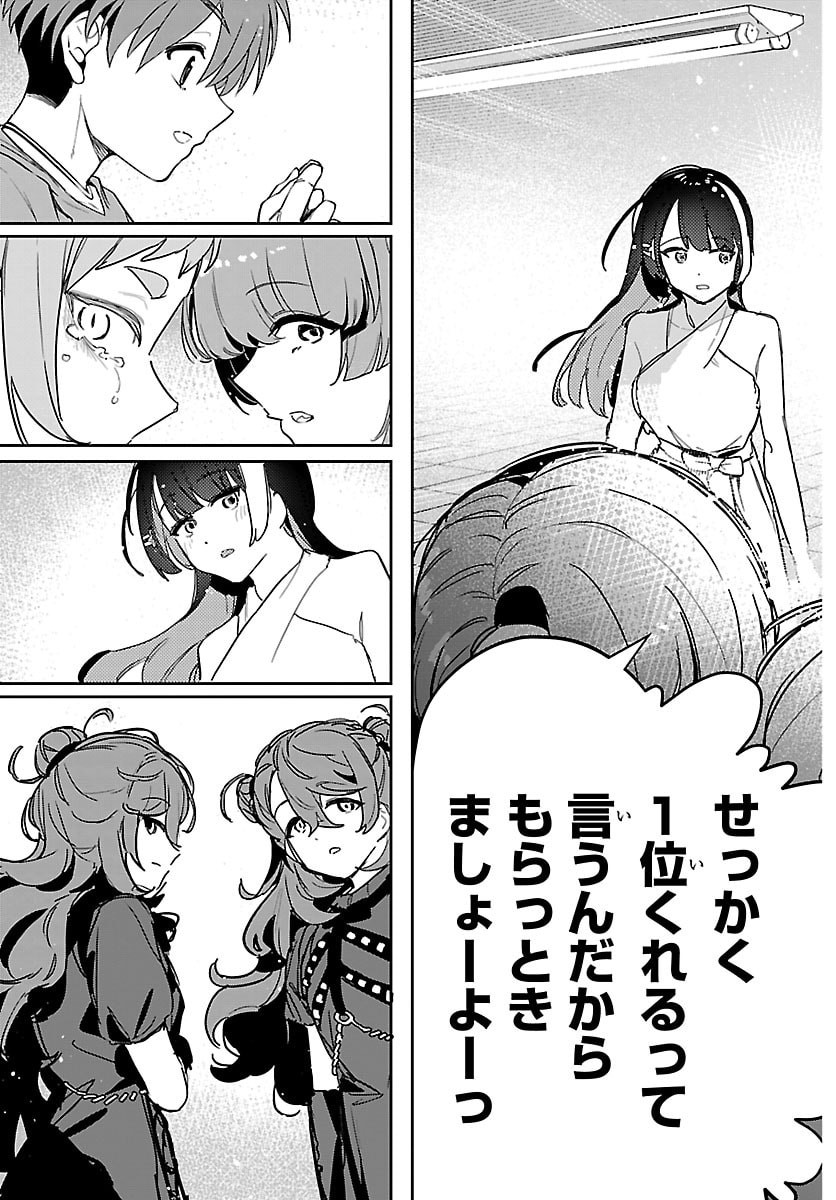 Gakuen Idol Master Gold Rush - Chapter 49 - Page 9