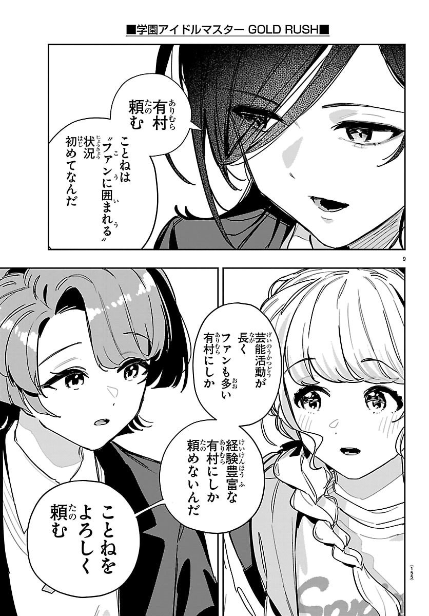 Gakuen Idol Master Gold Rush - Chapter 50 - Page 10