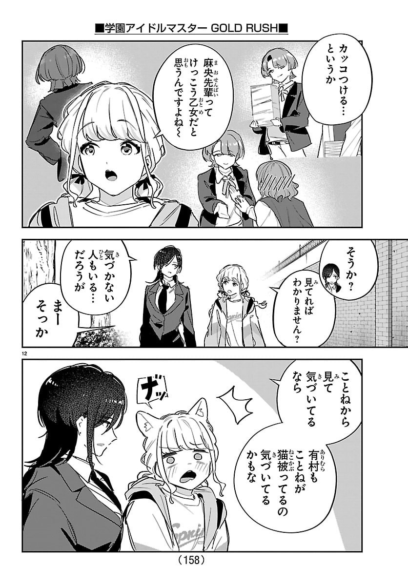 Gakuen Idol Master Gold Rush - Chapter 50 - Page 13
