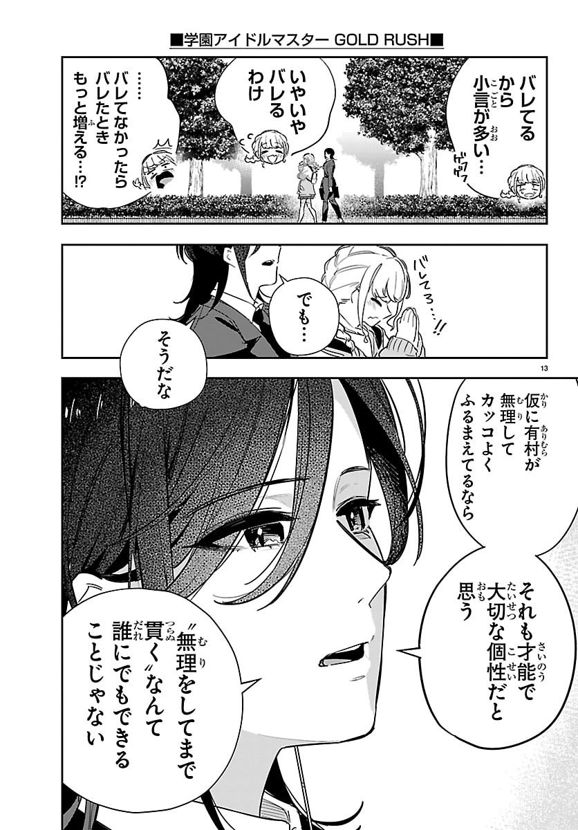 Gakuen Idol Master Gold Rush - Chapter 50 - Page 14