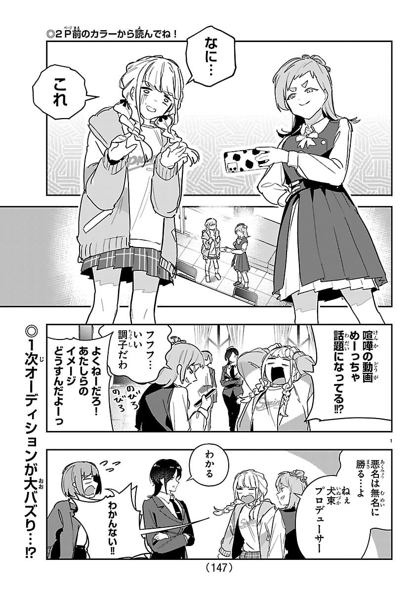 Gakuen Idol Master Gold Rush - Chapter 50 - Page 2