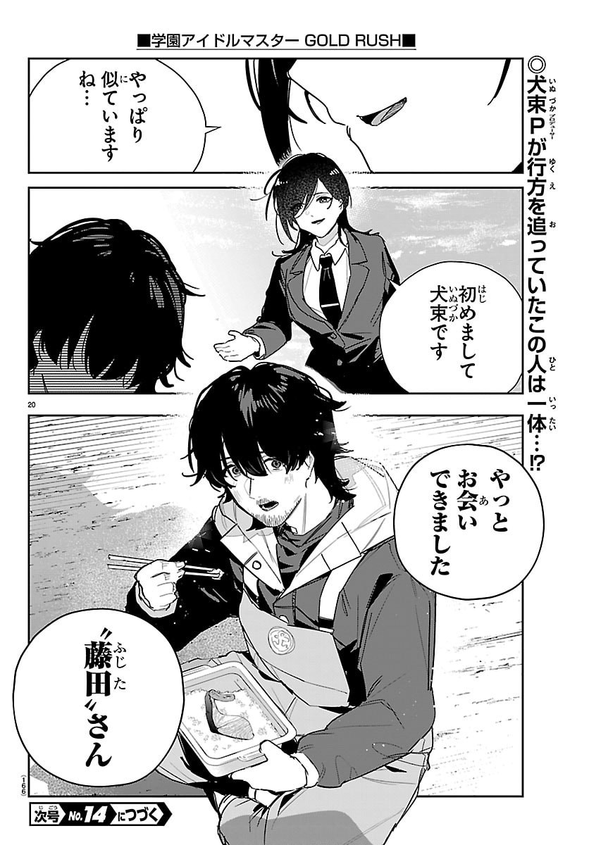 Gakuen Idol Master Gold Rush - Chapter 50 - Page 21