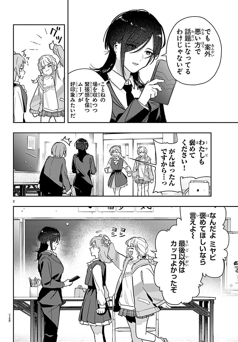 Gakuen Idol Master Gold Rush - Chapter 50 - Page 3