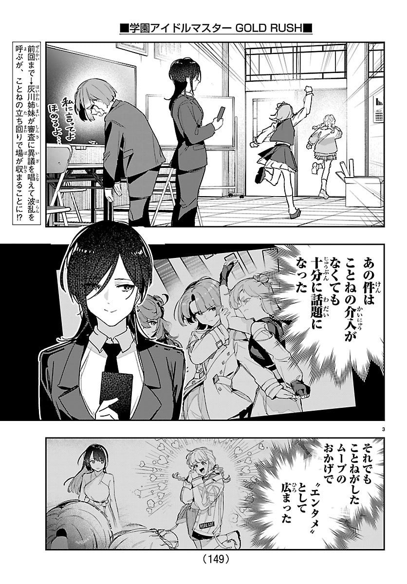 Gakuen Idol Master Gold Rush - Chapter 50 - Page 4