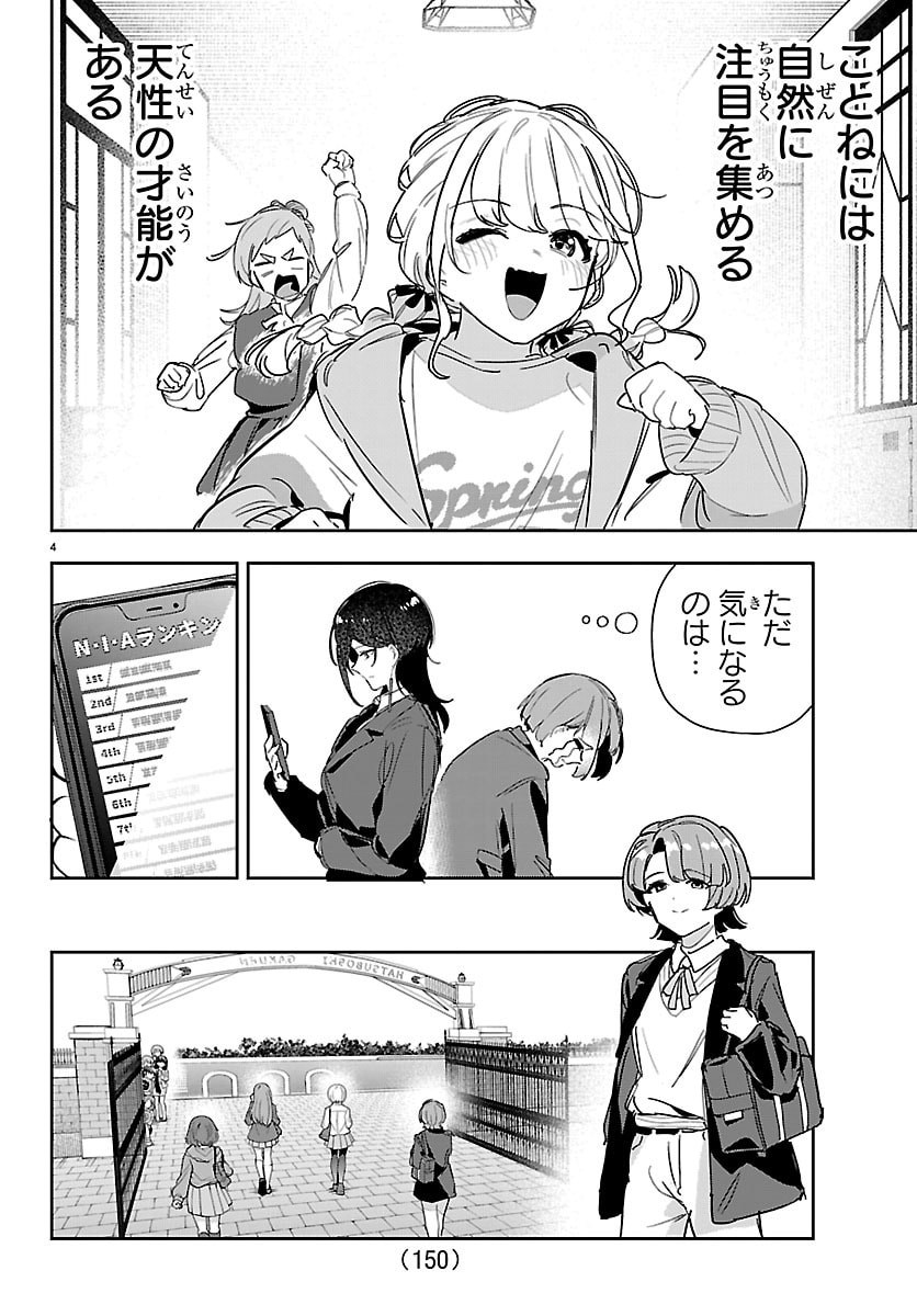 Gakuen Idol Master Gold Rush - Chapter 50 - Page 5