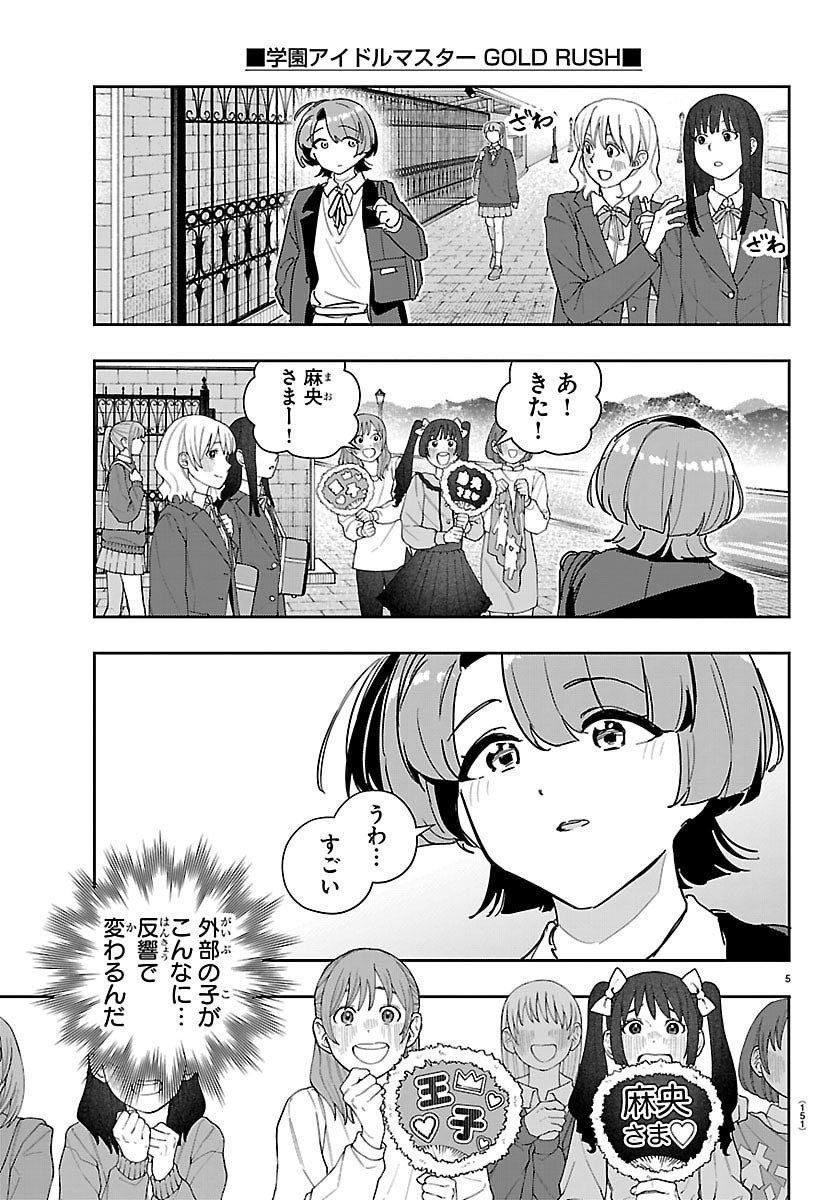 Gakuen Idol Master Gold Rush - Chapter 50 - Page 6