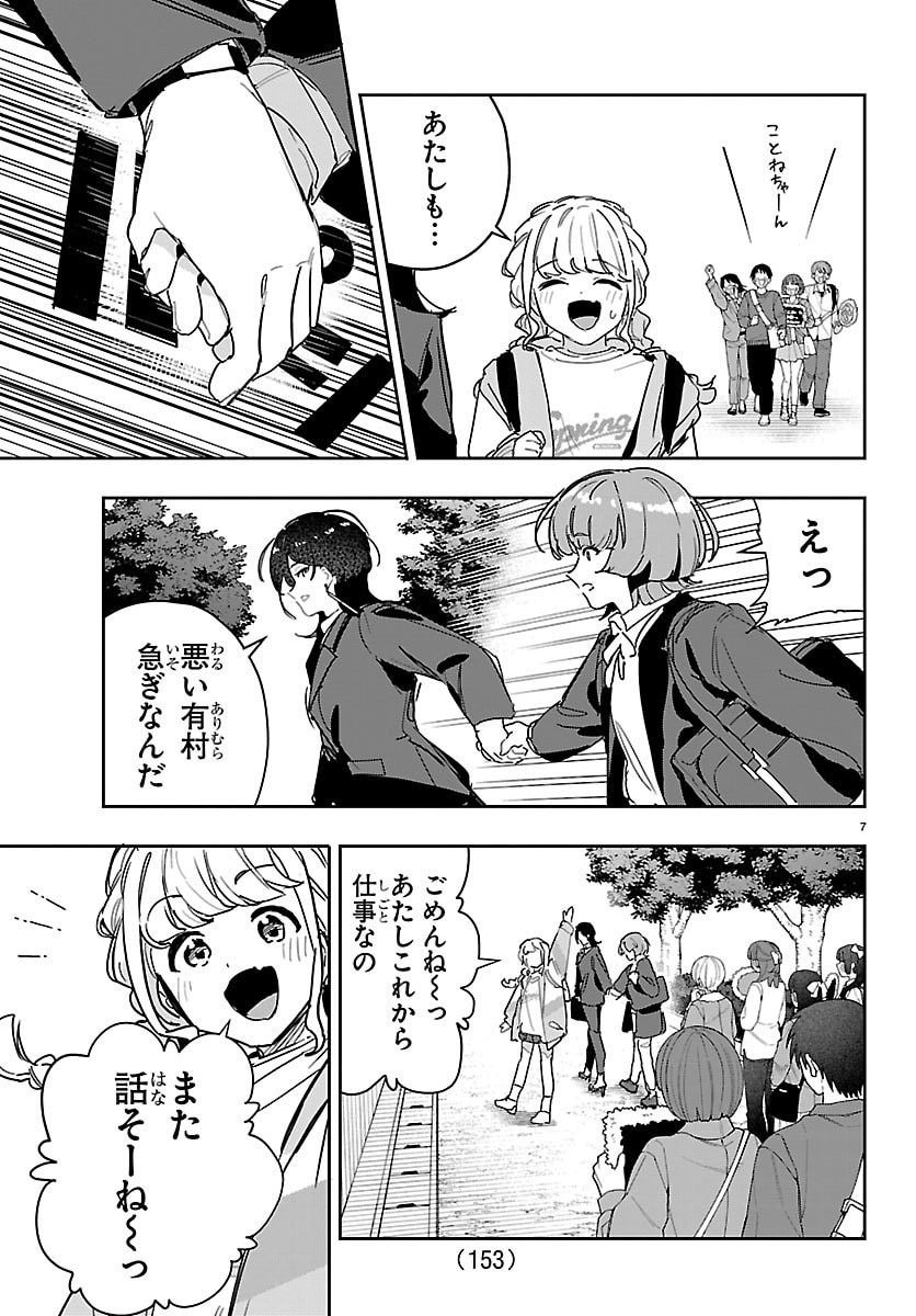 Gakuen Idol Master Gold Rush - Chapter 50 - Page 8