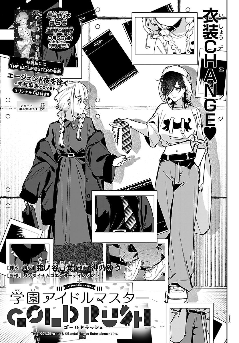 Gakuen Idol Master Gold Rush - Chapter 51 - Page 1