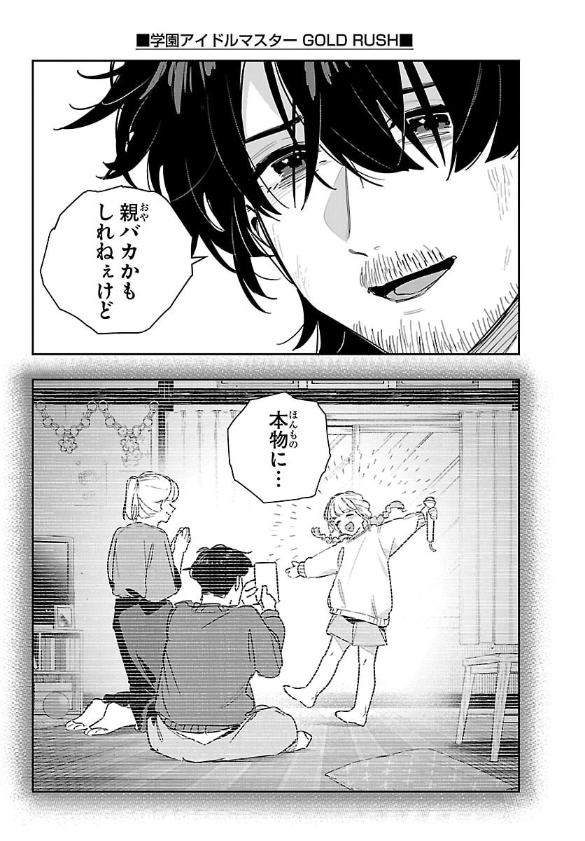 Gakuen Idol Master Gold Rush - Chapter 51 - Page 10