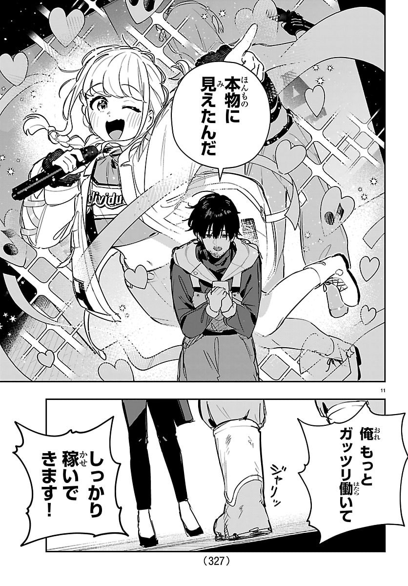 Gakuen Idol Master Gold Rush - Chapter 51 - Page 11