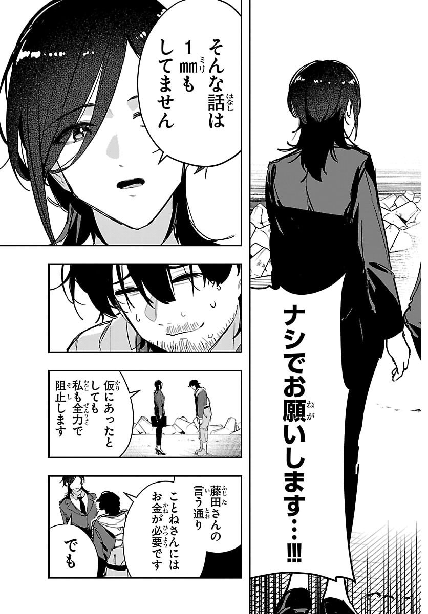 Gakuen Idol Master Gold Rush - Chapter 51 - Page 13