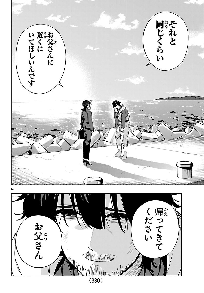 Gakuen Idol Master Gold Rush - Chapter 51 - Page 14