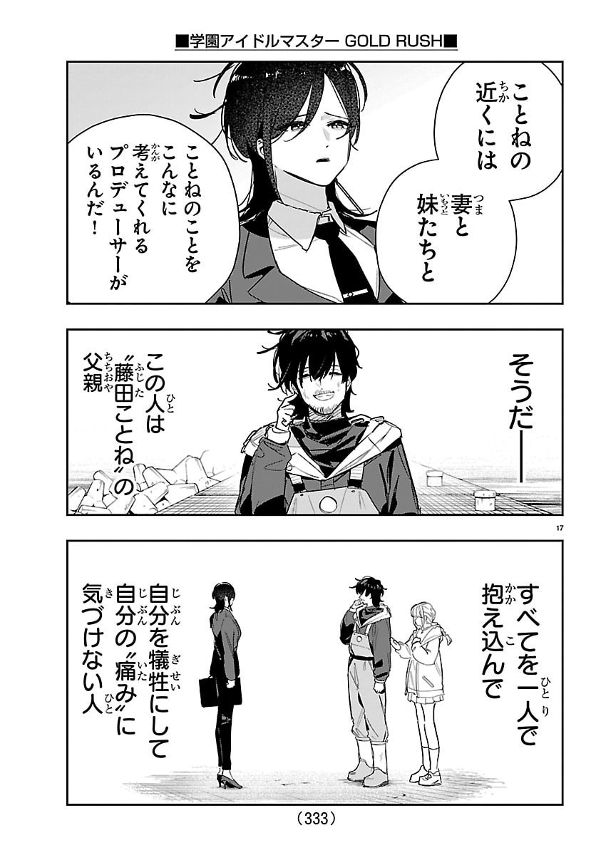 Gakuen Idol Master Gold Rush - Chapter 51 - Page 17