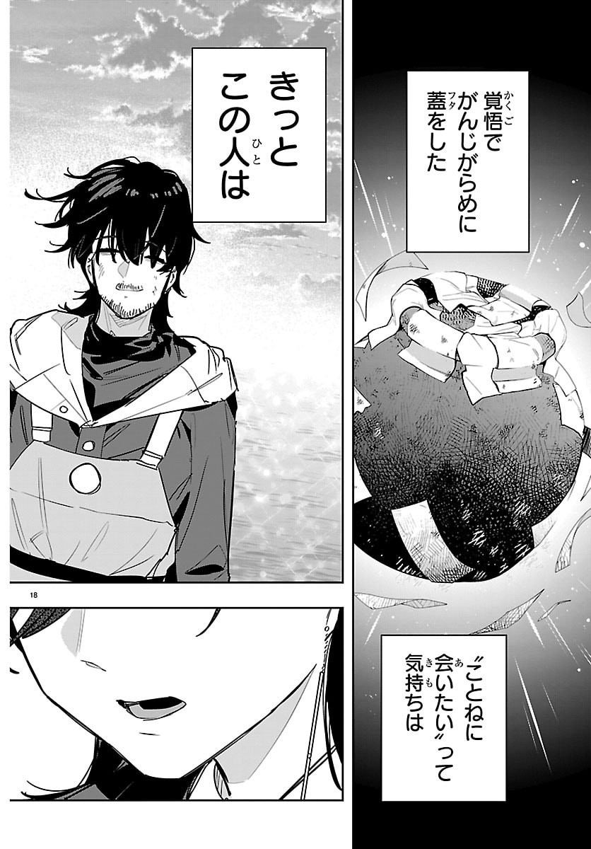 Gakuen Idol Master Gold Rush - Chapter 51 - Page 18