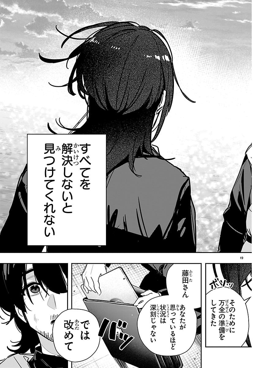 Gakuen Idol Master Gold Rush - Chapter 51 - Page 19