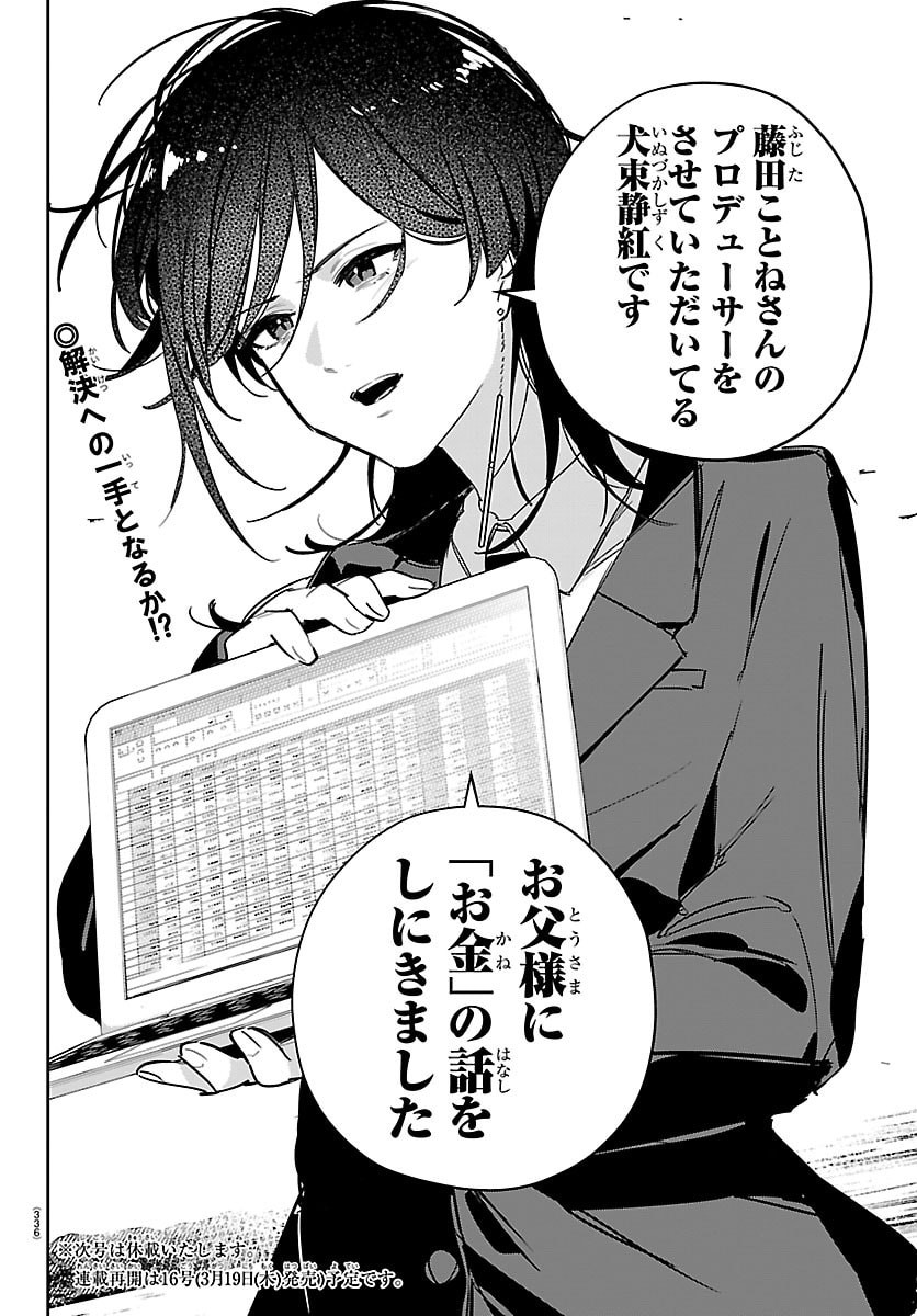 Gakuen Idol Master Gold Rush - Chapter 51 - Page 20