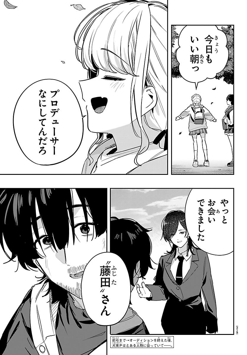 Gakuen Idol Master Gold Rush - Chapter 51 - Page 3