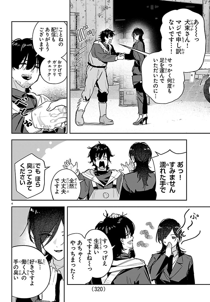 Gakuen Idol Master Gold Rush - Chapter 51 - Page 4