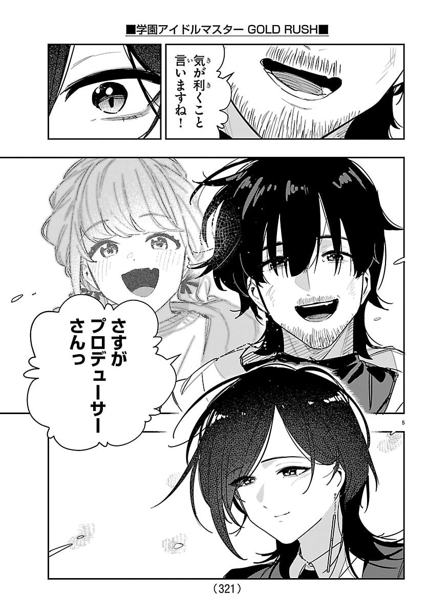 Gakuen Idol Master Gold Rush - Chapter 51 - Page 5
