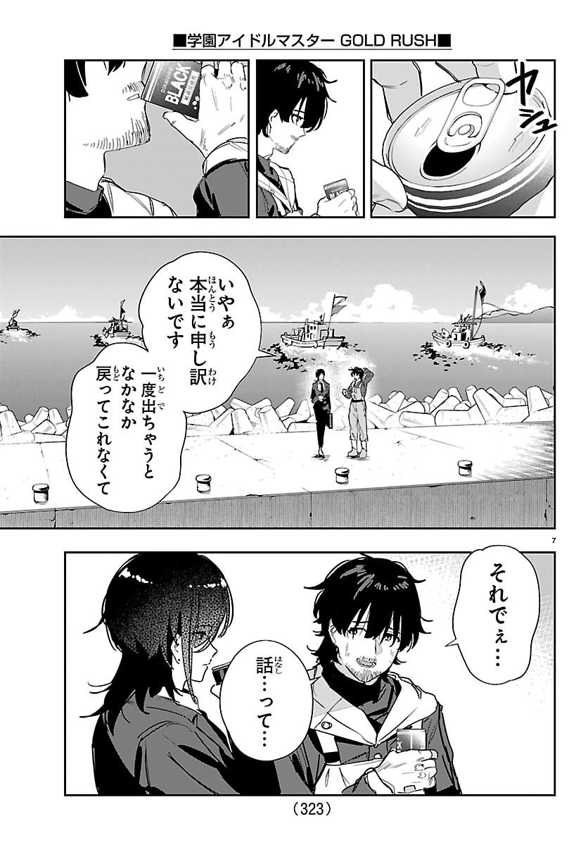 Gakuen Idol Master Gold Rush - Chapter 51 - Page 7