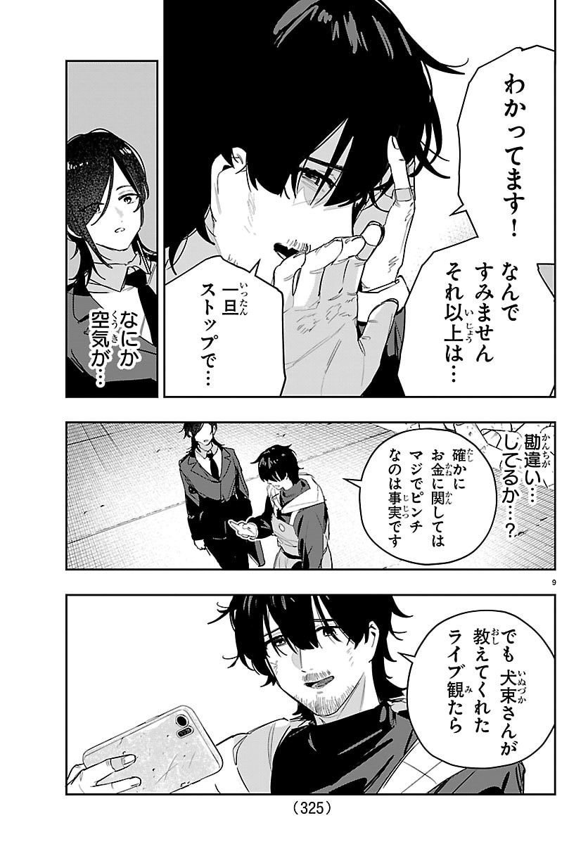 Gakuen Idol Master Gold Rush - Chapter 51 - Page 9