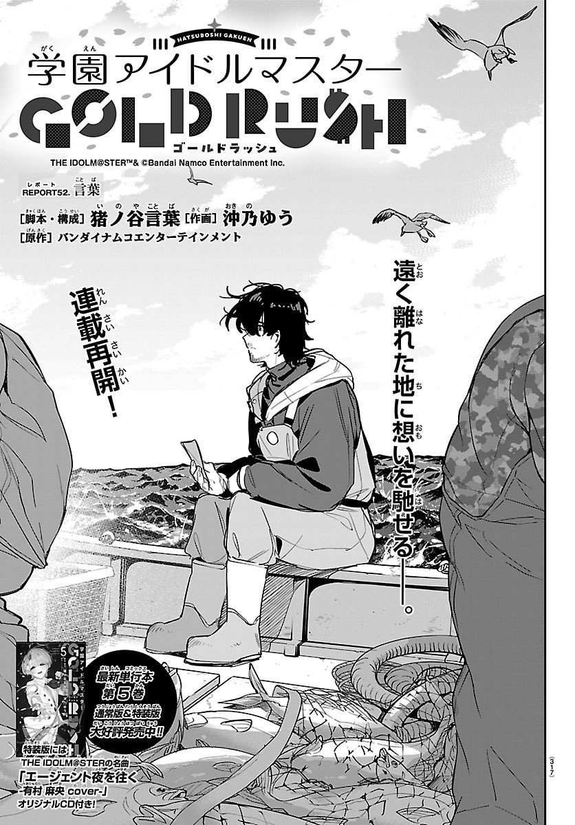 Gakuen Idol Master Gold Rush - Chapter 52 - Page 1