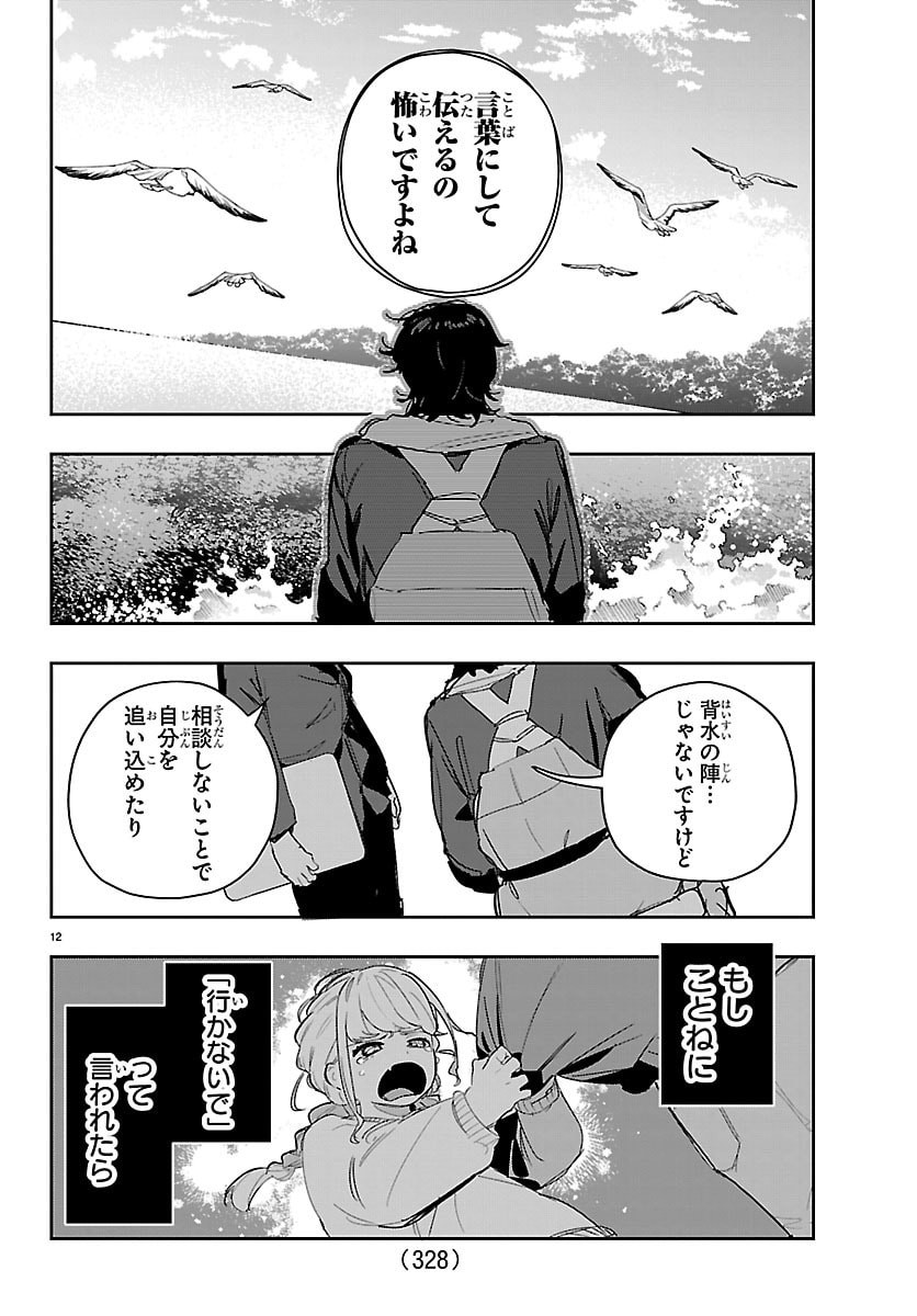 Gakuen Idol Master Gold Rush - Chapter 52 - Page 12