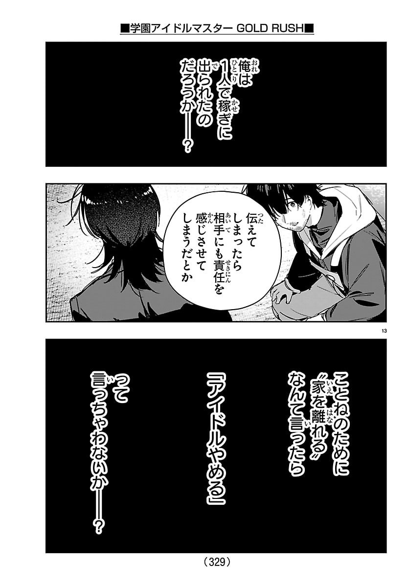 Gakuen Idol Master Gold Rush - Chapter 52 - Page 13