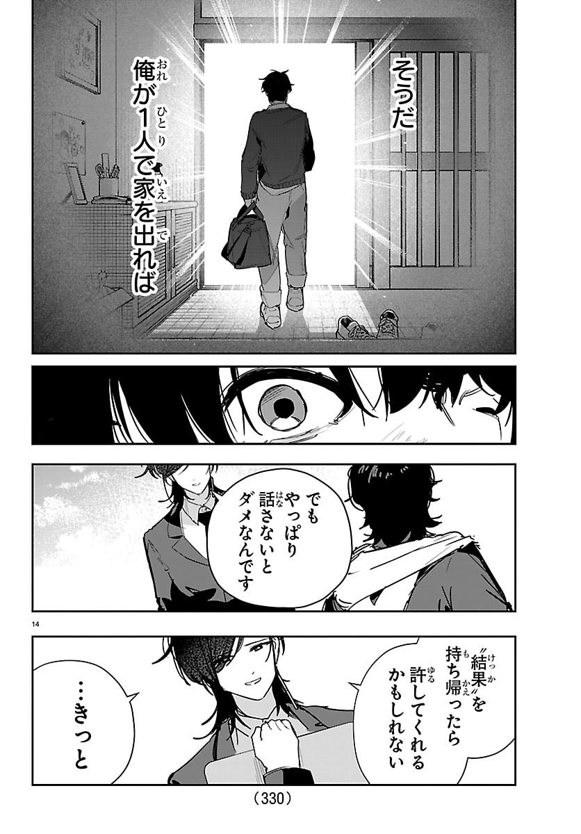 Gakuen Idol Master Gold Rush - Chapter 52 - Page 14