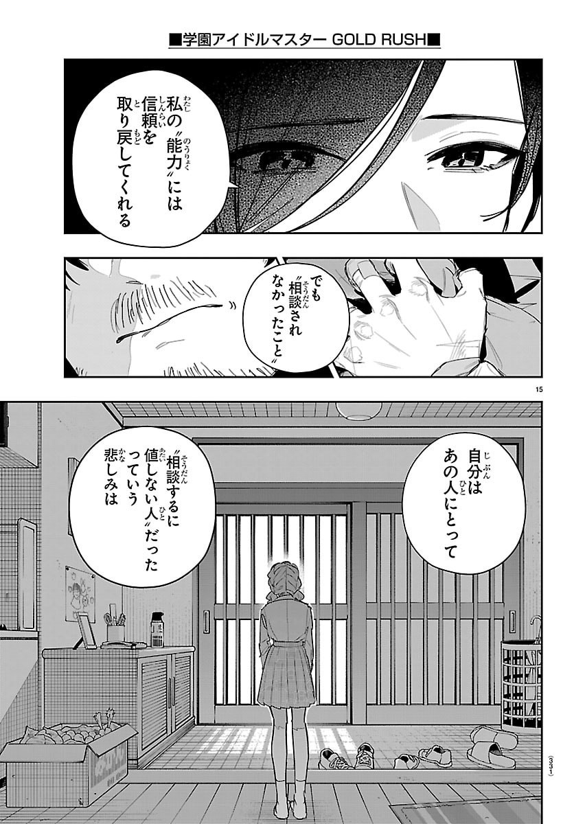 Gakuen Idol Master Gold Rush - Chapter 52 - Page 15