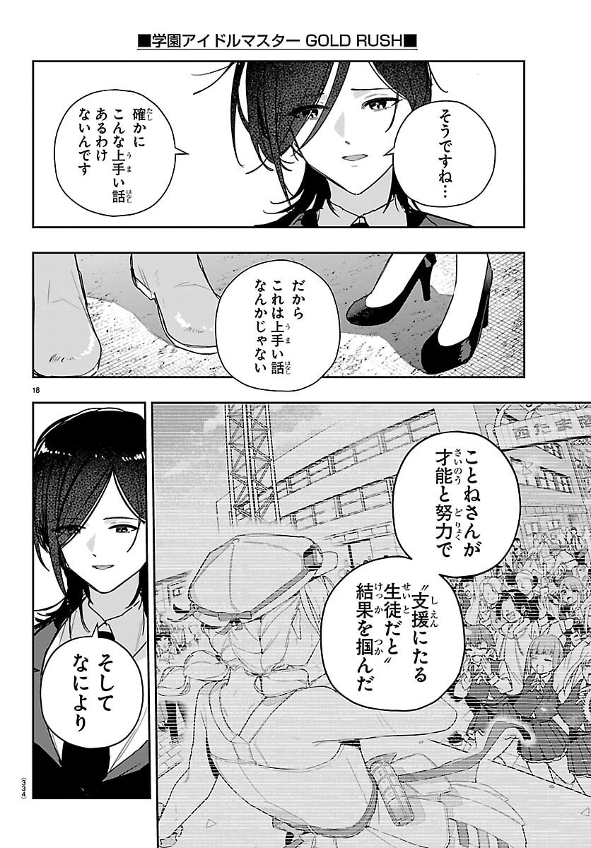 Gakuen Idol Master Gold Rush - Chapter 52 - Page 18